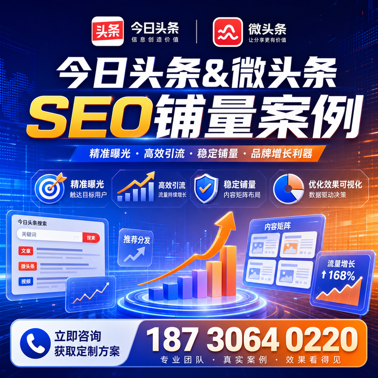 营口头条号SEO矩阵批量内容铺量成功案例