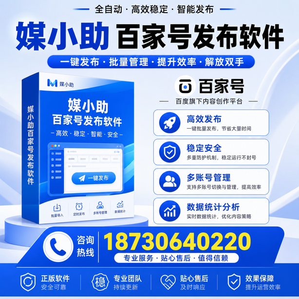 营口百家号批量发布软件