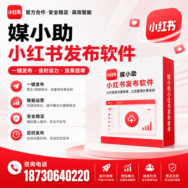 营口小红书批量发布软件