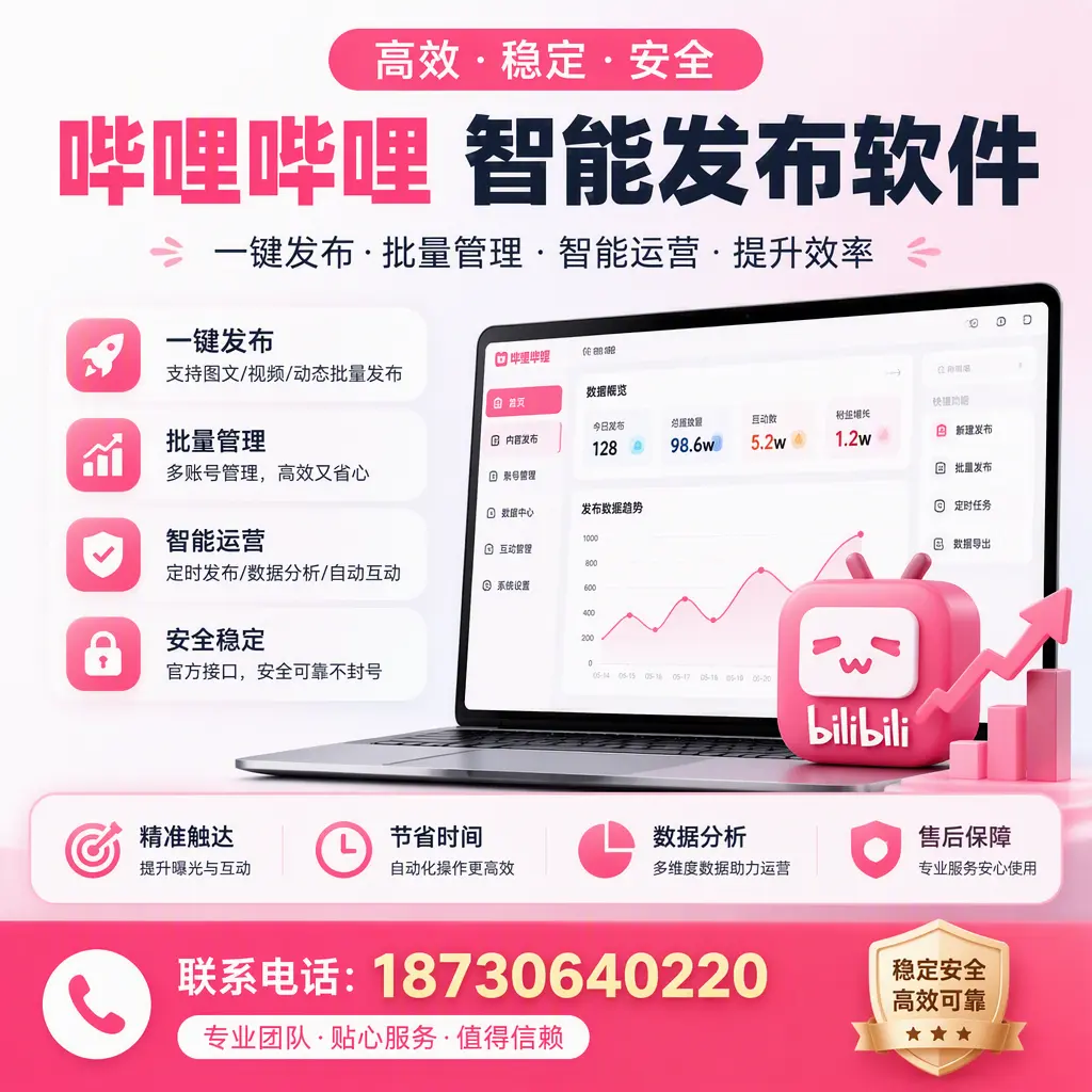 如何优化哔哩哔哩智能发布软件设置?营口 用户的实用技巧