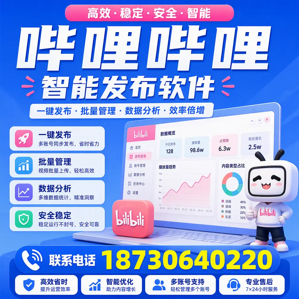 在 营口 如何优化哔哩哔哩智能发布软件的使用效果