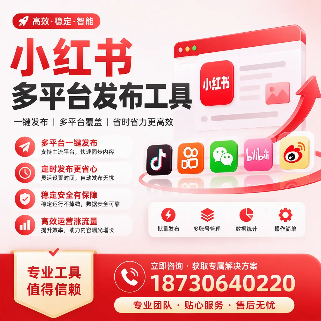 在 营口 小红书多平台发布工具的市场前景分析