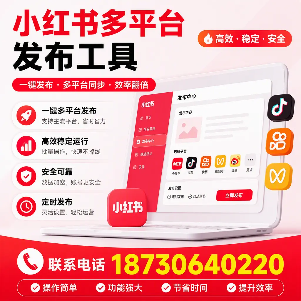 在 营口 小红书多平台发布工具的市场前景分析