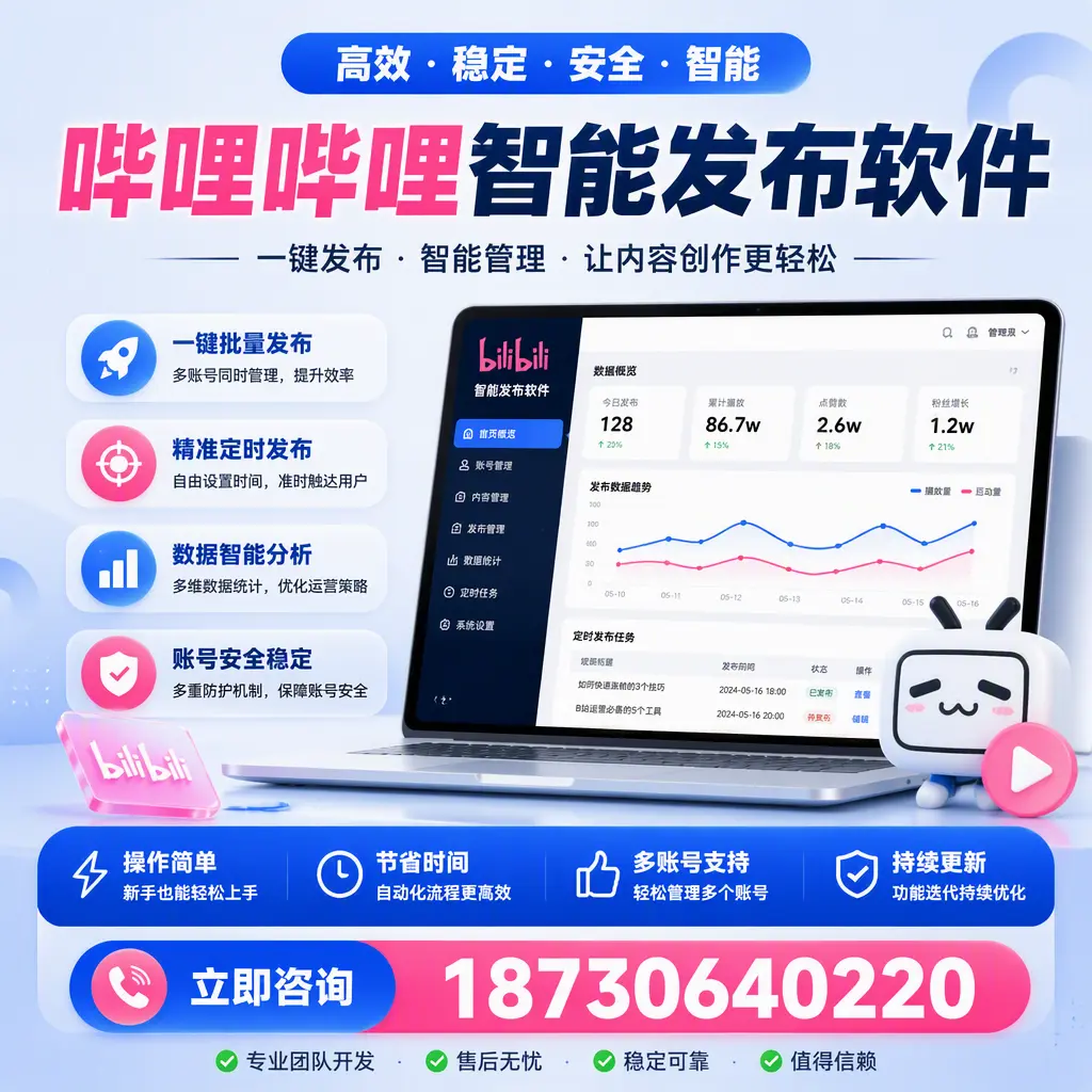 如何在 营口 制定有效的哔哩哔哩智能发布策略